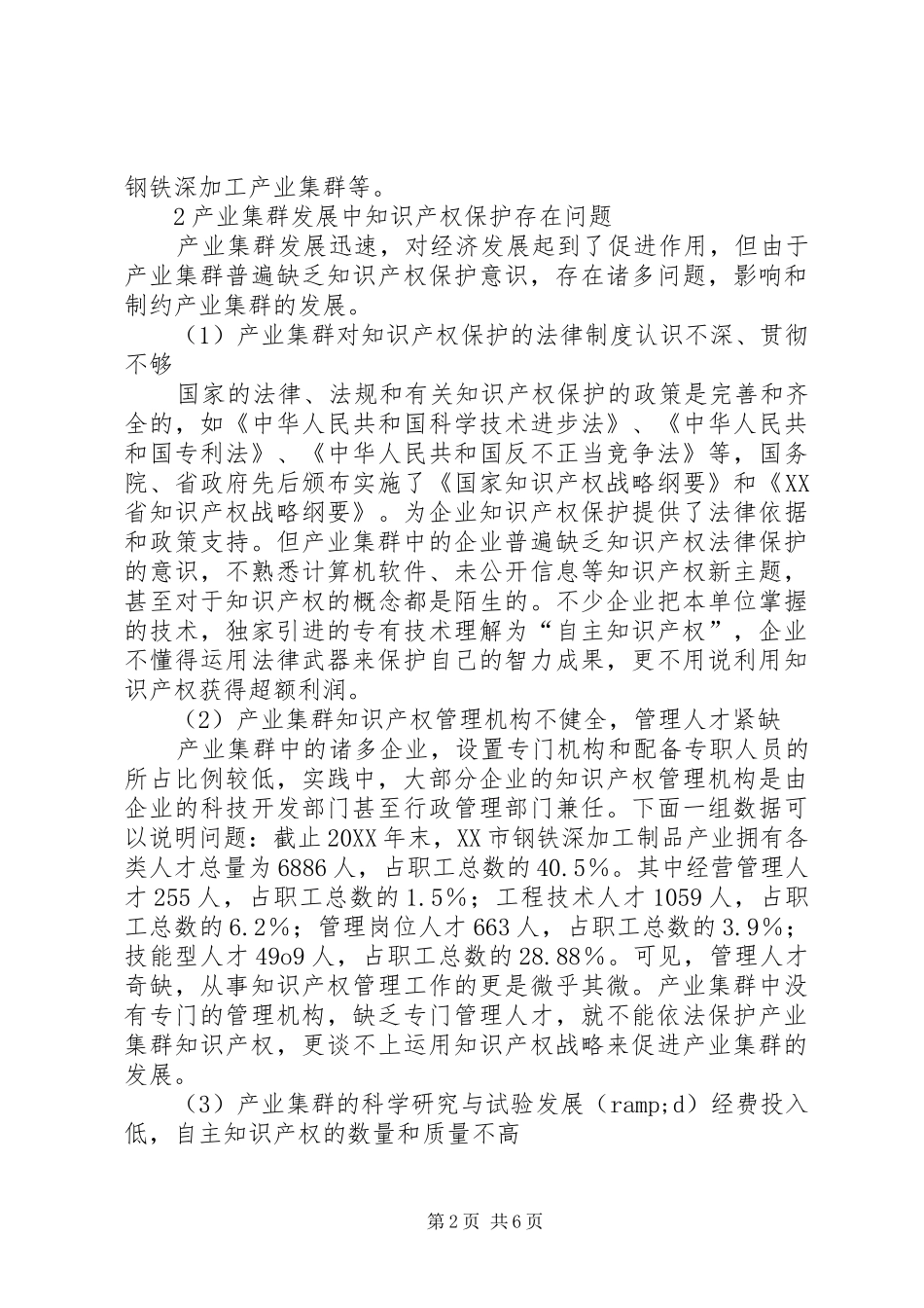 2024年小议产业集群与知识产权保护_第2页