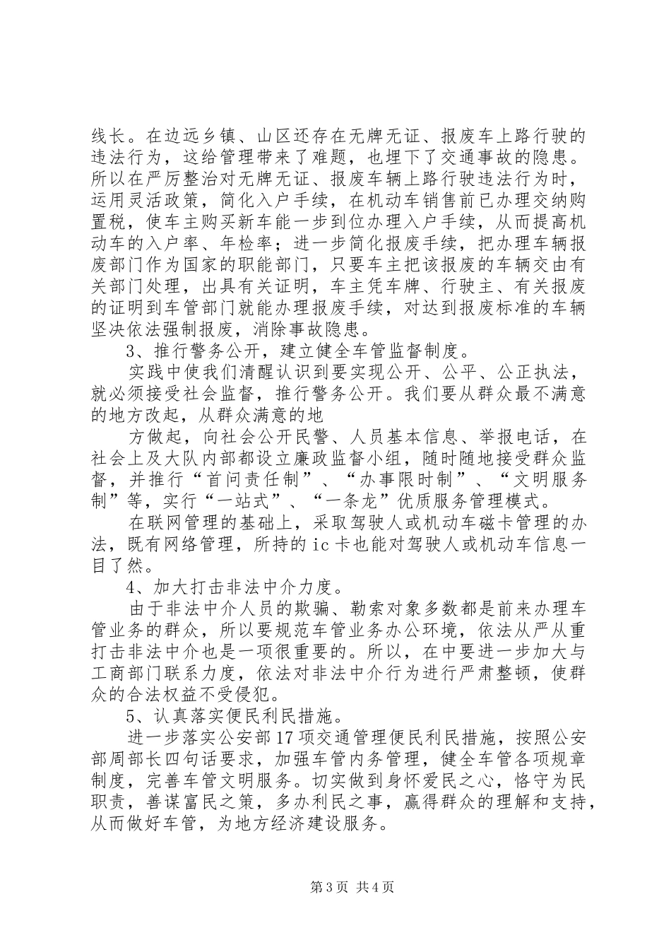 2024年小议车管工作怎样让群众满意_第3页