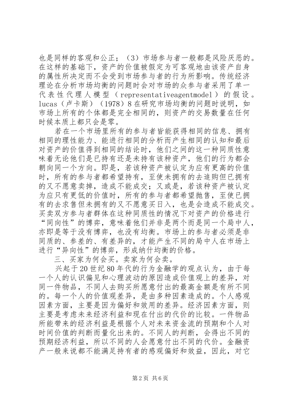 2024年小议成交量在金融资产的角色_第2页