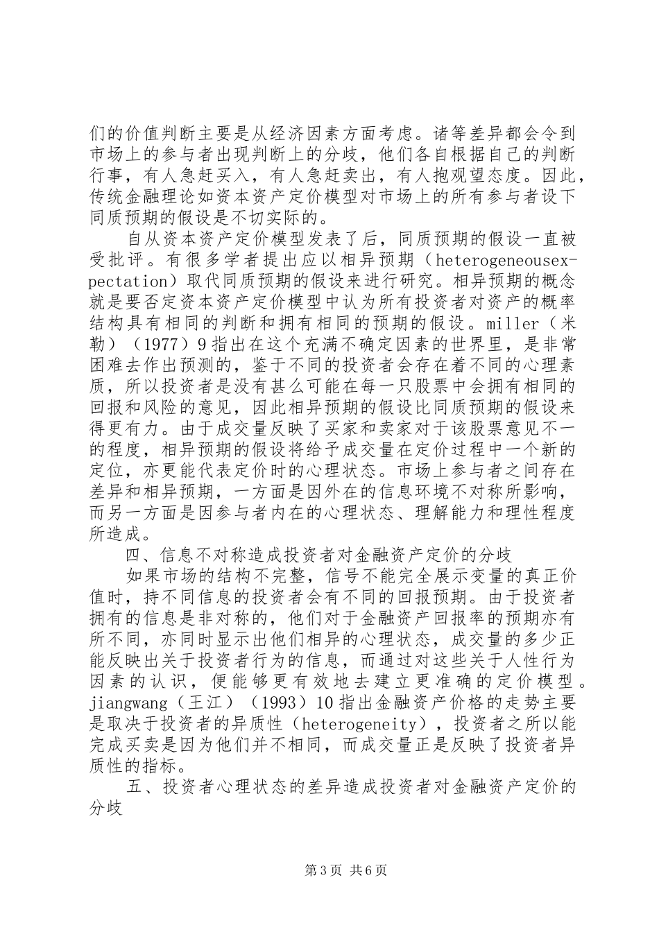 2024年小议成交量在金融资产的角色_第3页