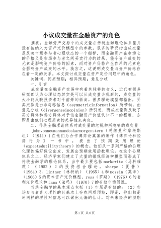 2024年小议成交量在金融资产的角色