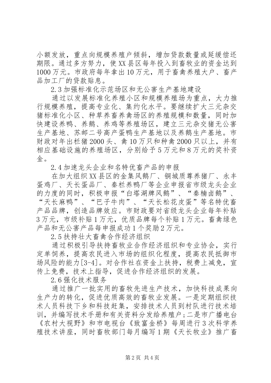 2024年小议畜牧业发展方案及措施_第2页