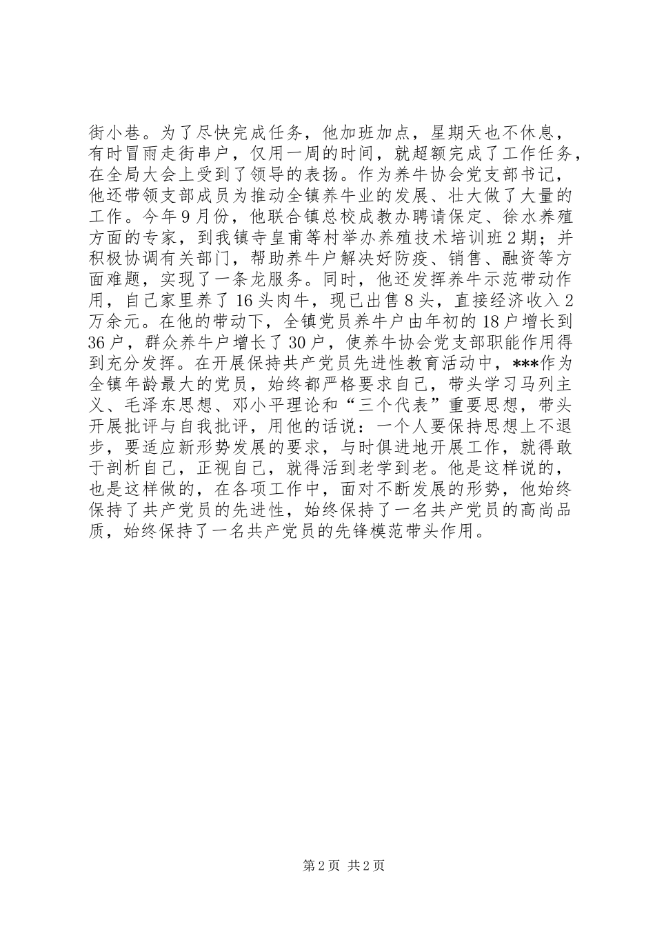 2024年乡镇民政助理先进事迹材料_第2页