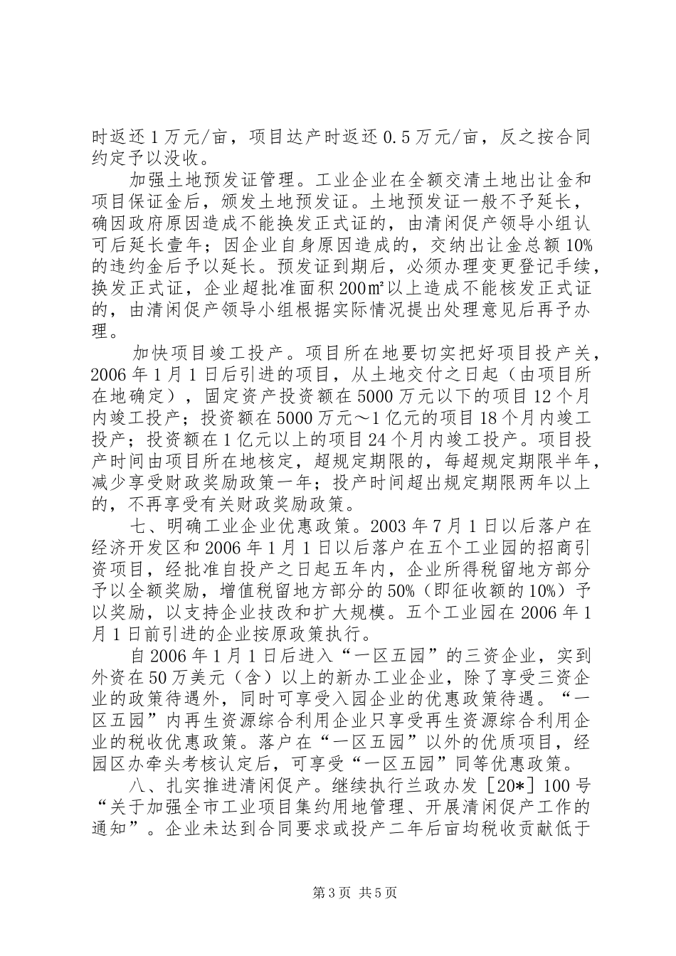 2024年招商局完善招商引资实施意见_第3页