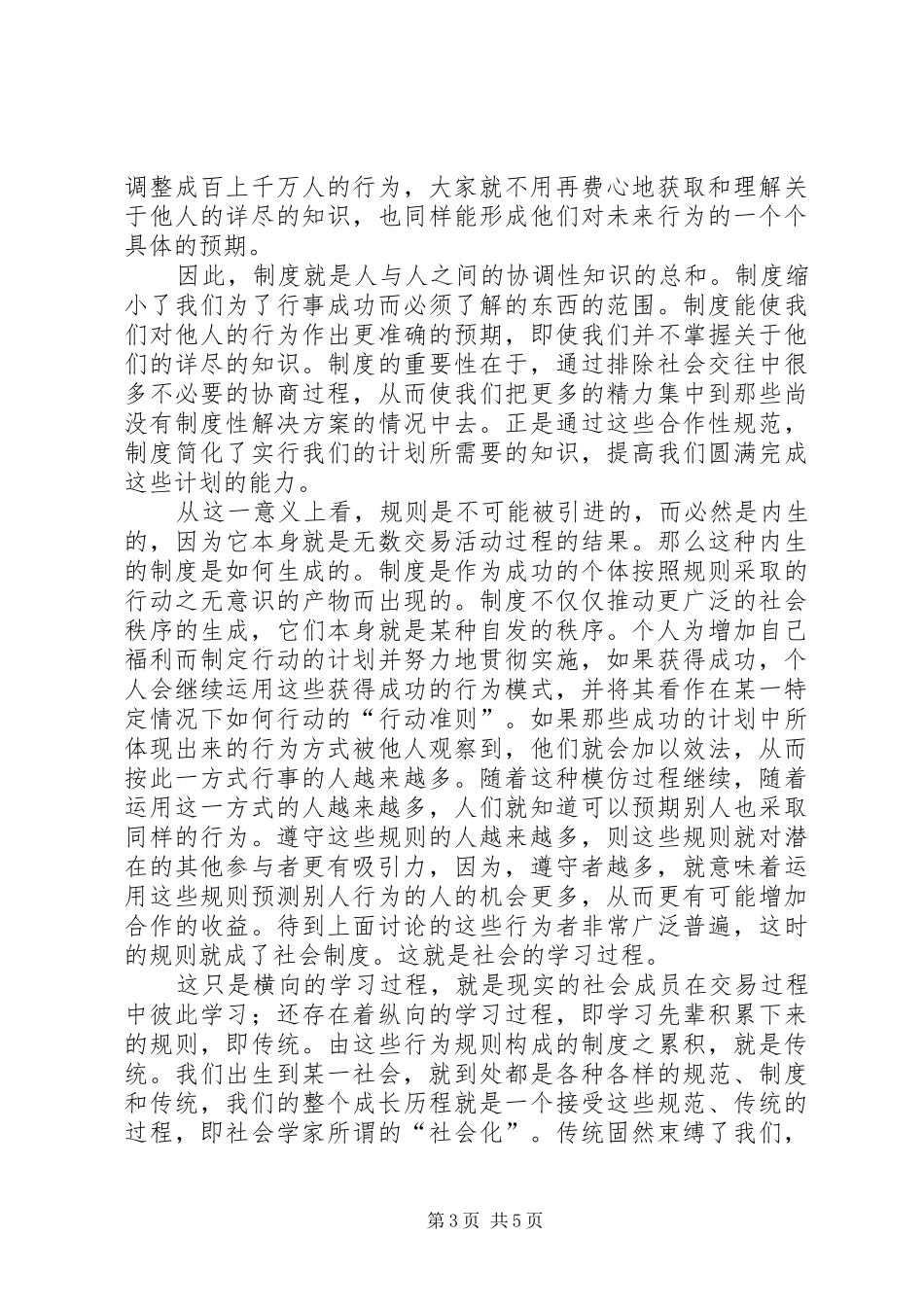 2024年小议传统演变与制度创新_第3页