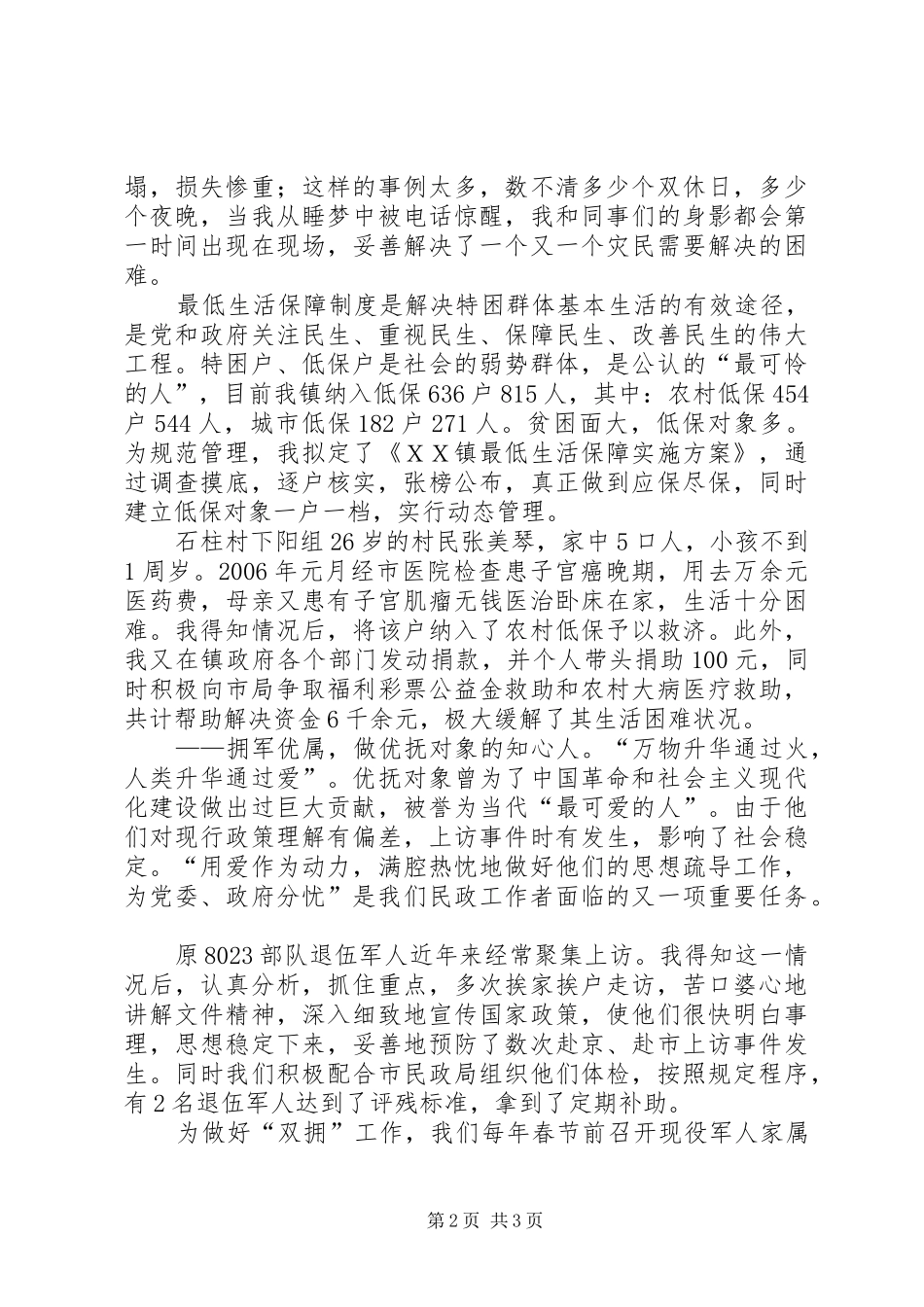 2024年乡镇民政助理员先进事迹材料_第2页