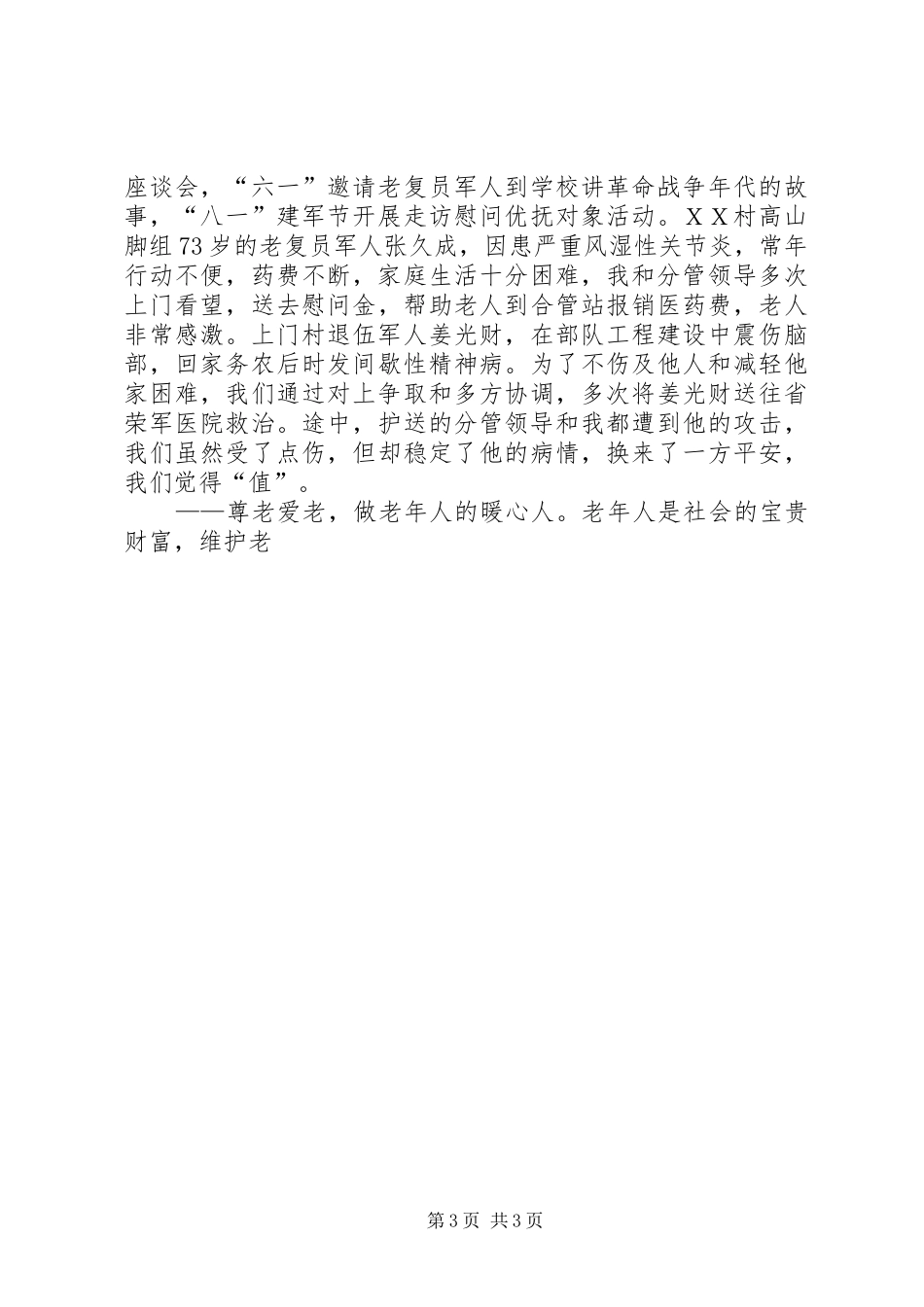 2024年乡镇民政助理员先进事迹材料_第3页