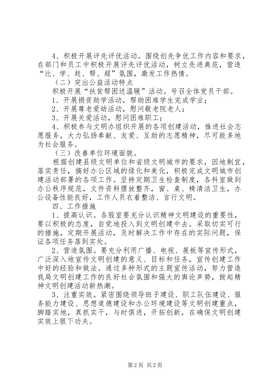 2024年招商局文明创建工作思路_第2页