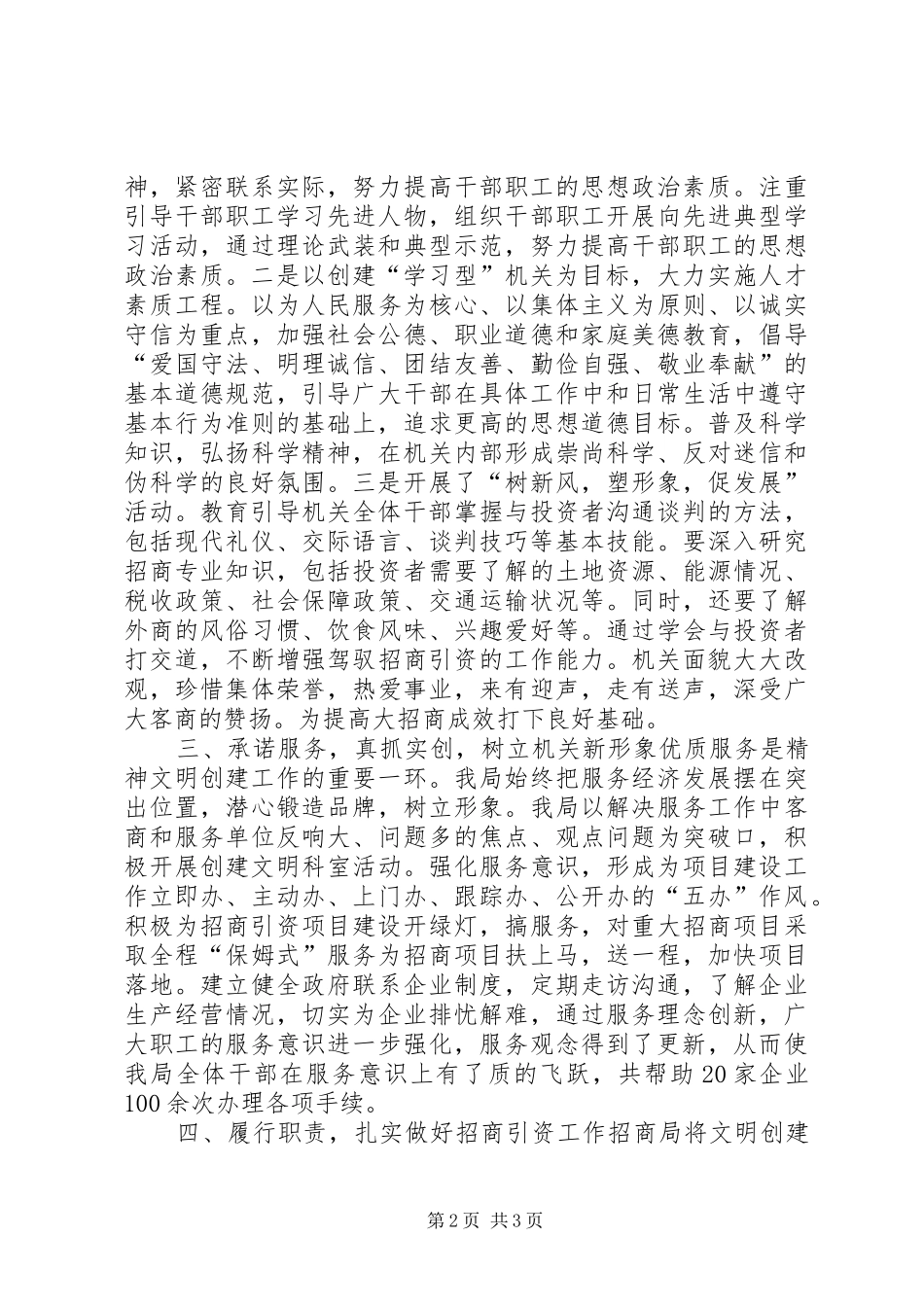 2024年招商局文明单位申报材料_第2页