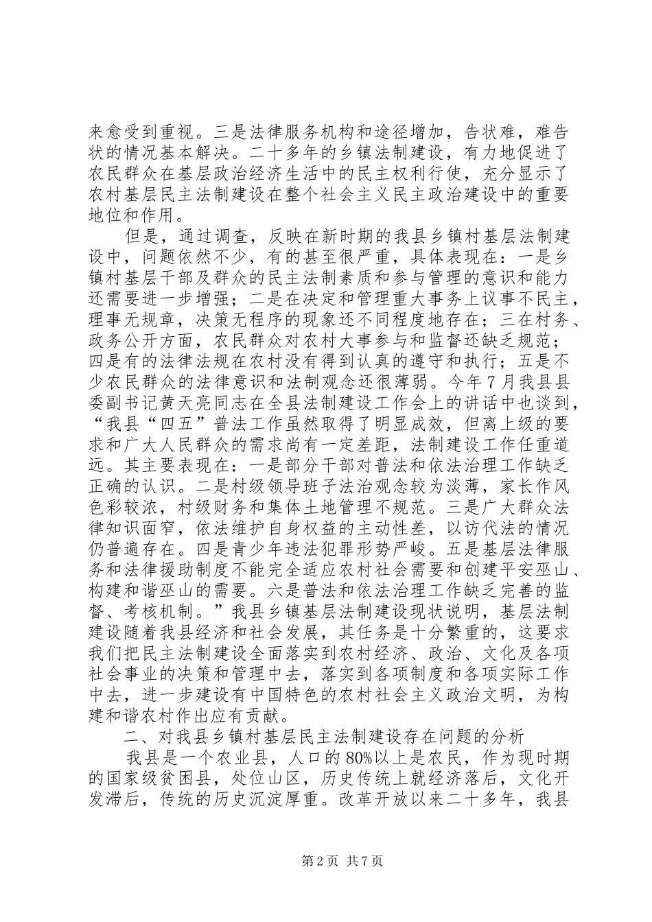 2024年乡镇民主法制建设是构建和谐社会的关键_第2页