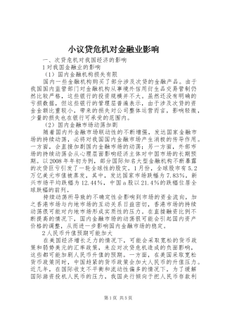 2024年小议贷危机对金融业影响