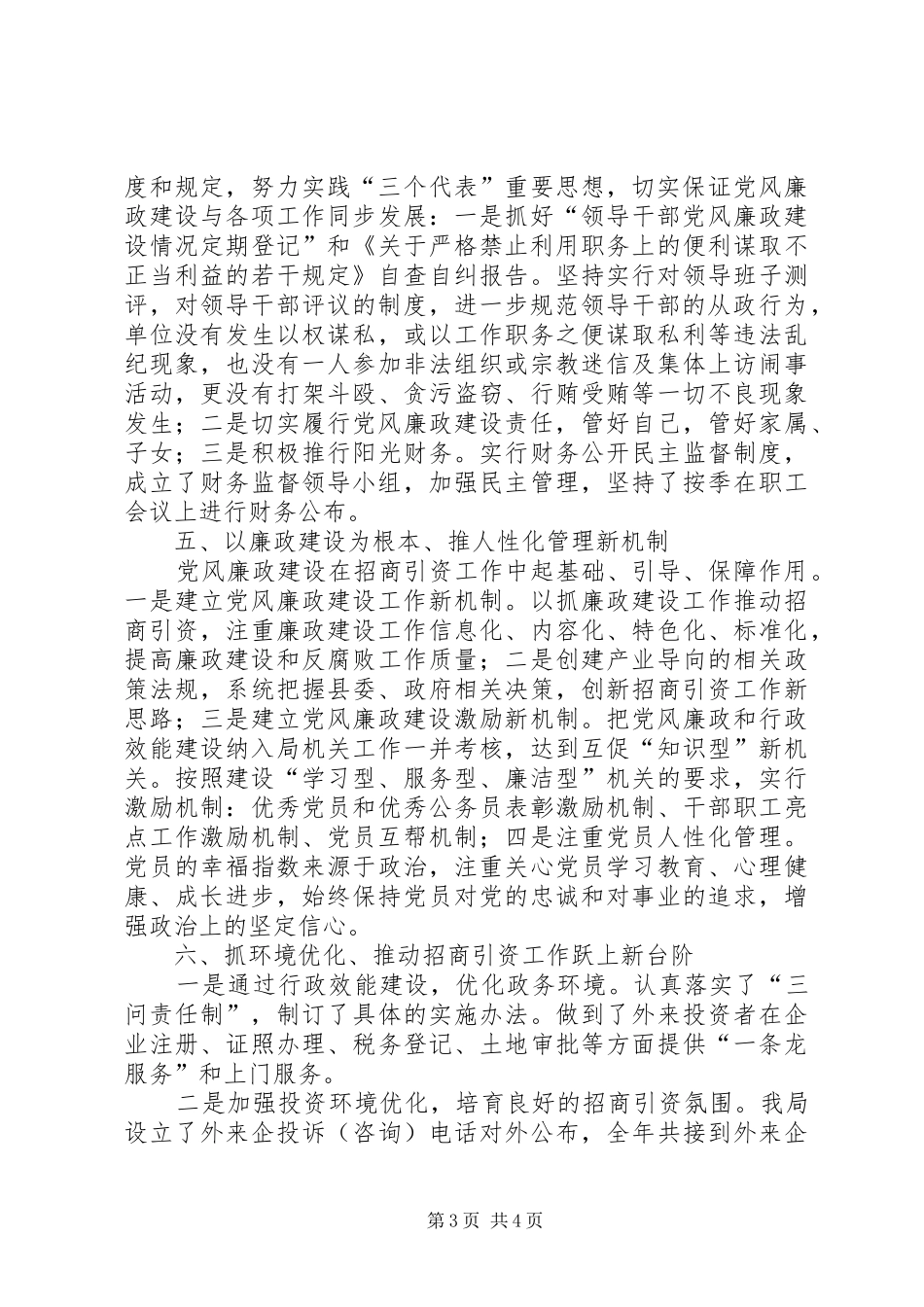 2024年招商局行政建设工作汇报_第3页