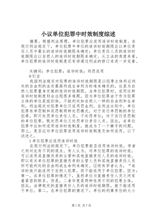 2024年小议单位犯罪中时效制度综述