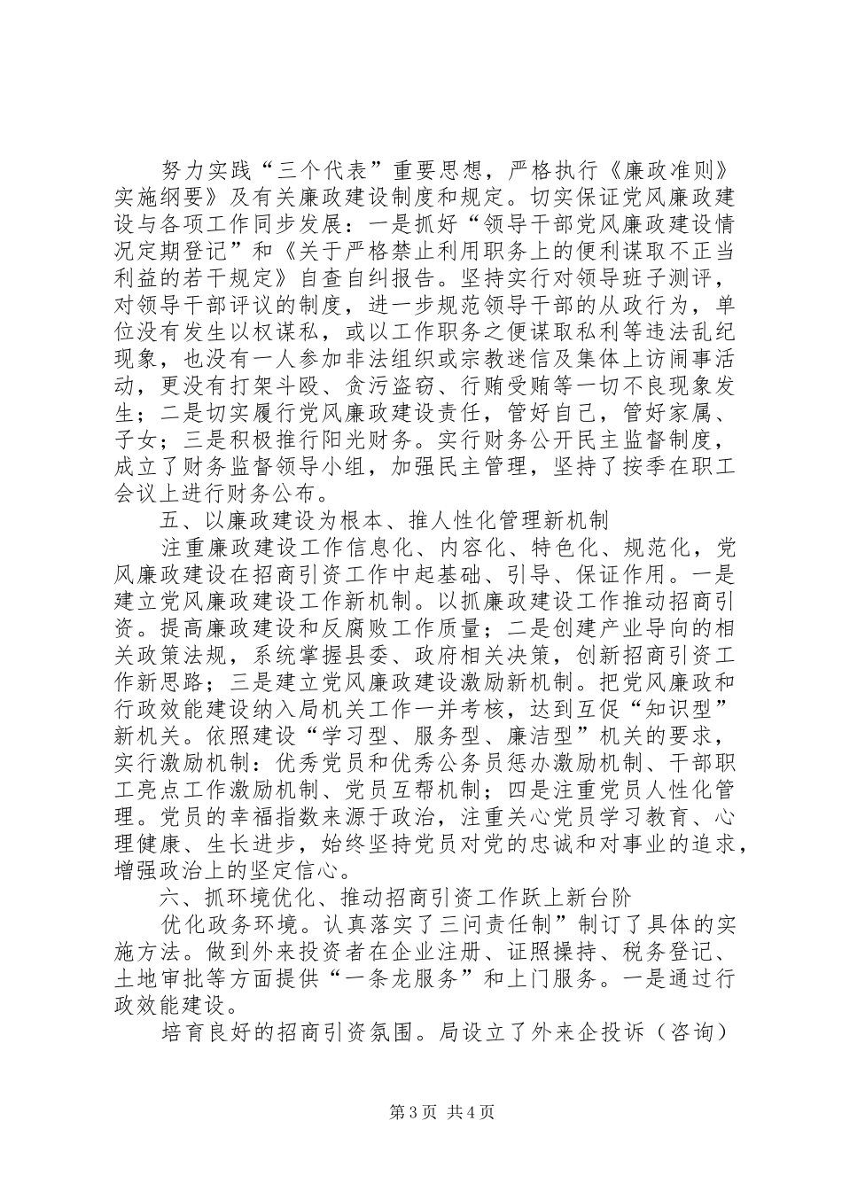 2024年招商局行政建设情况报告_第3页