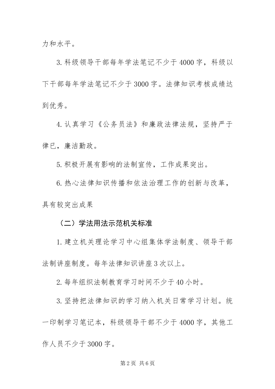 2024年招商局学法用法活动实施方案_第2页
