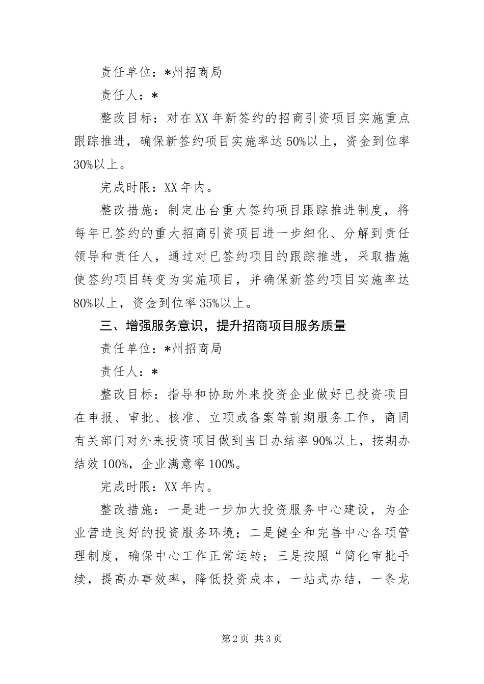 2024年招商局学习实践科学发展观整改承诺书_第2页