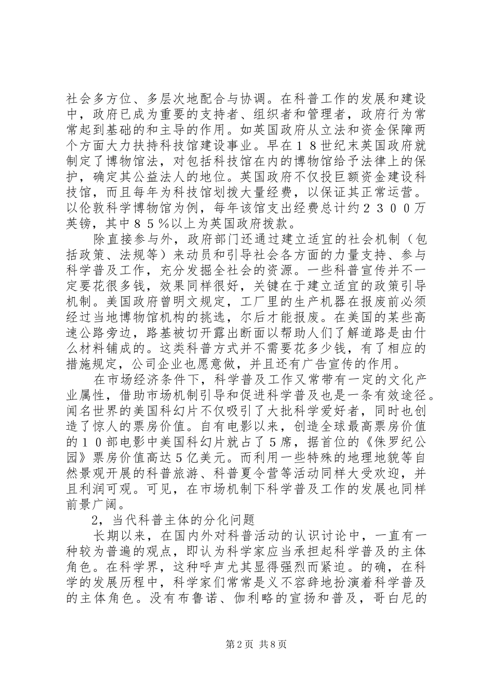 2024年小议当前我国科普工作应关注的几个问题_第2页