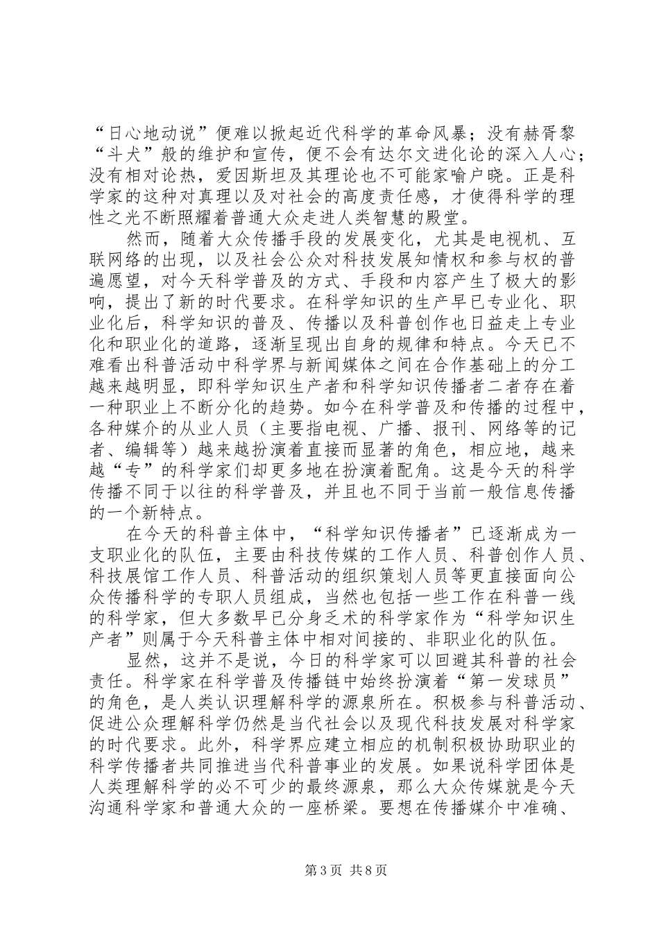 2024年小议当前我国科普工作应关注的几个问题_第3页