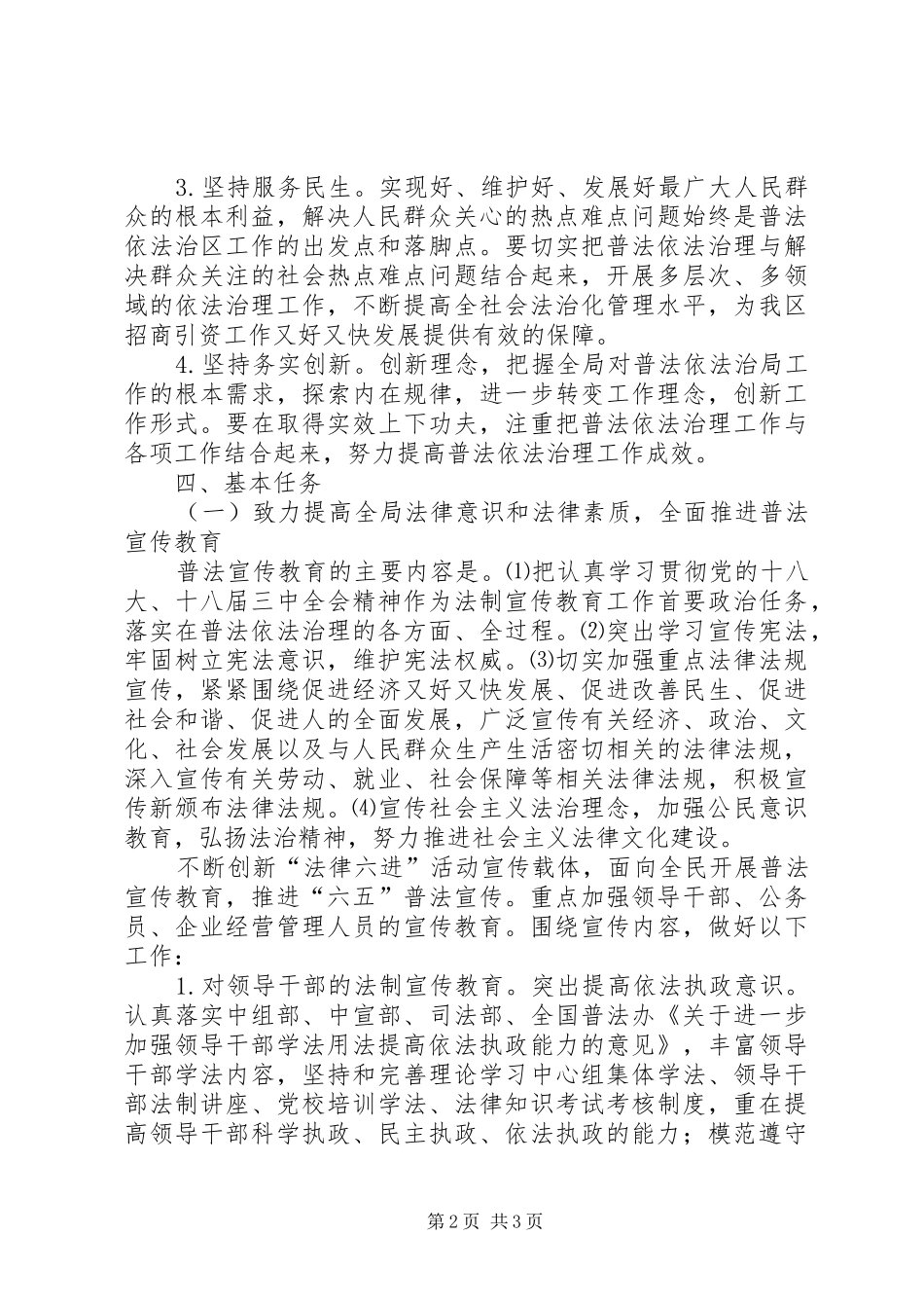 2024年招商局依法治区工作要点_第2页