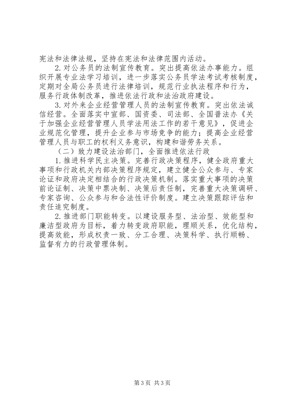 2024年招商局依法治区工作要点_第3页
