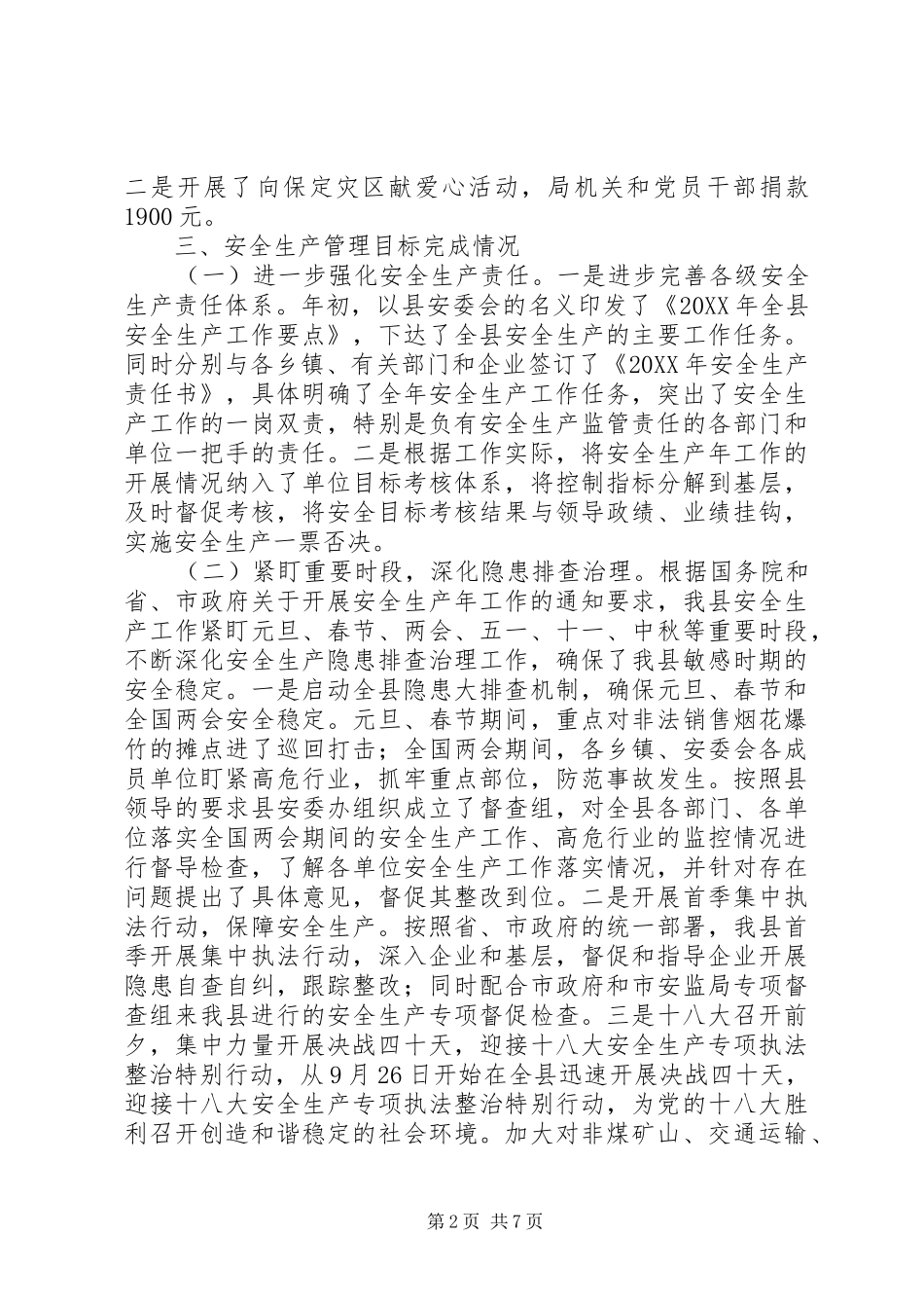 2024年招商局以商招商工作计划_第2页