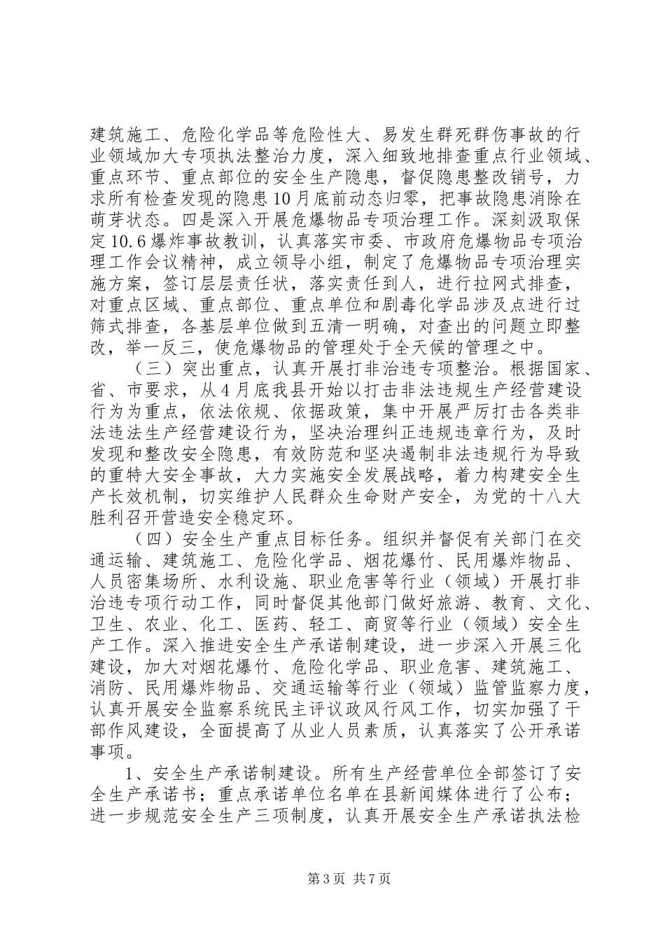 2024年招商局以商招商工作计划_第3页