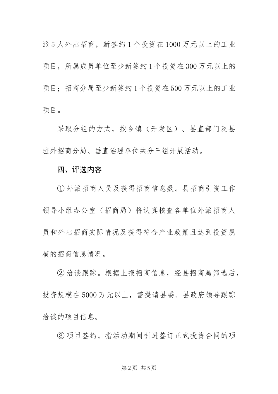 2024年招商局引资工作实施方案_第2页