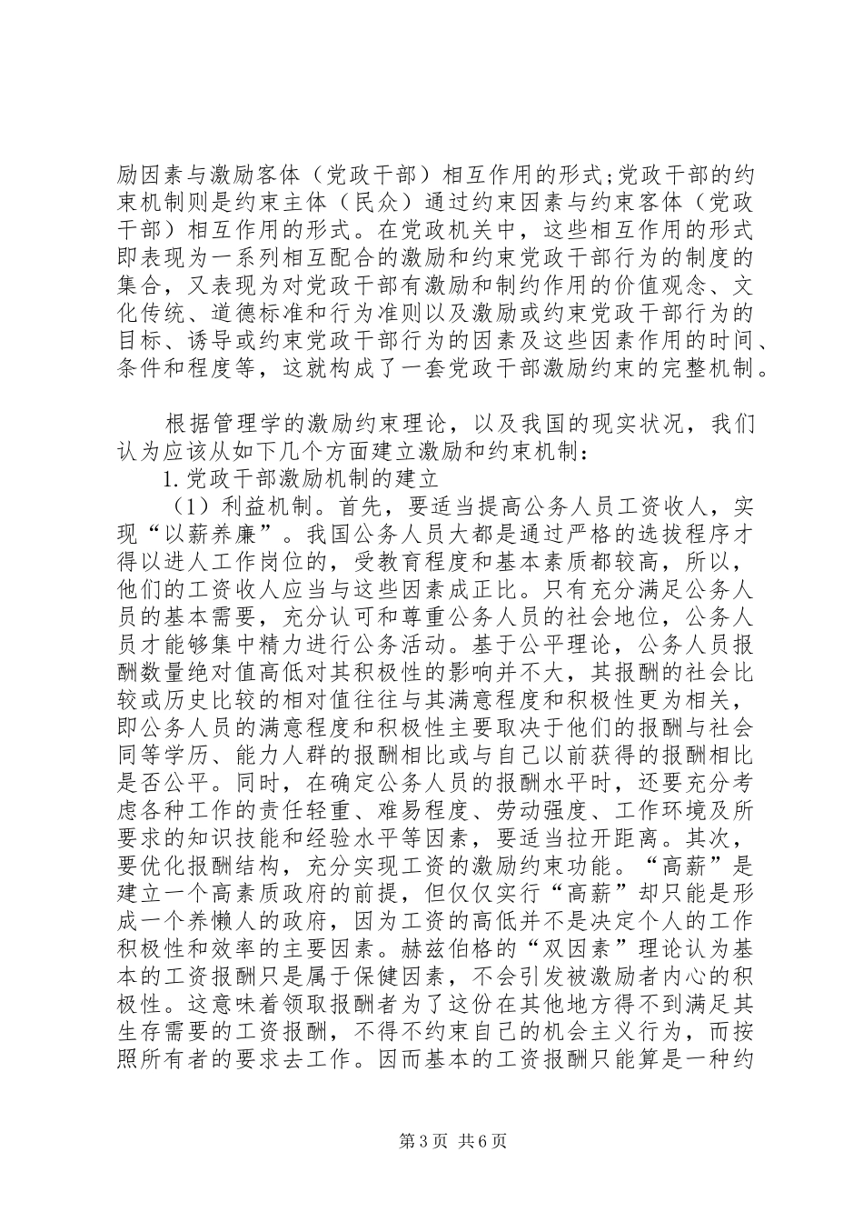 2024年小议党政干部激励与约束机制_第3页