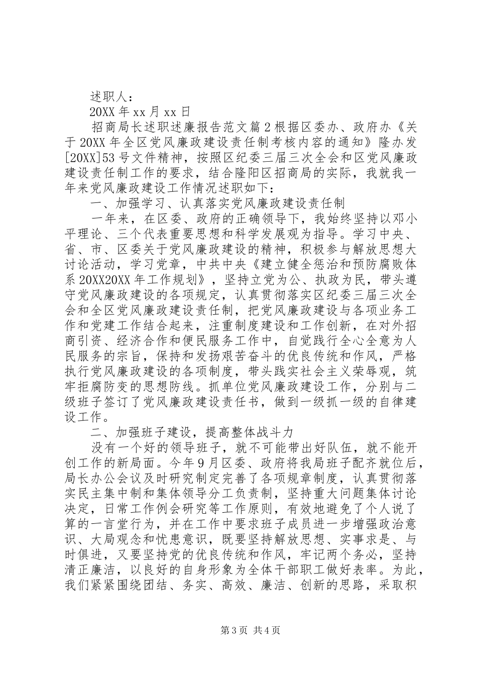 2024年招商局长述职述廉报告范文_第3页