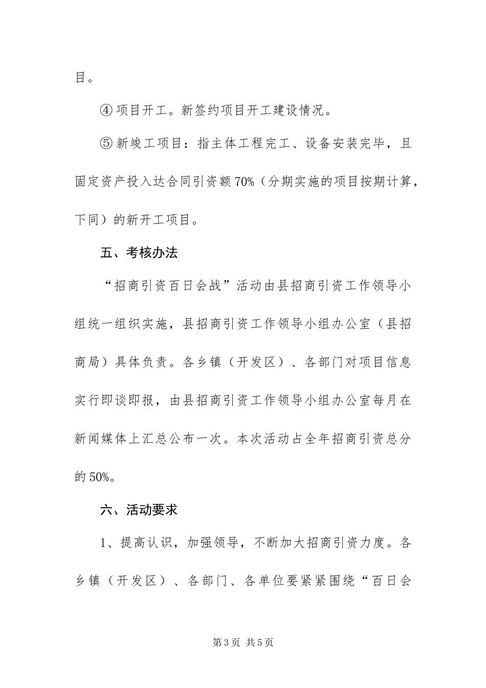 2024年招商局招商引资百日会战实施方案_第3页