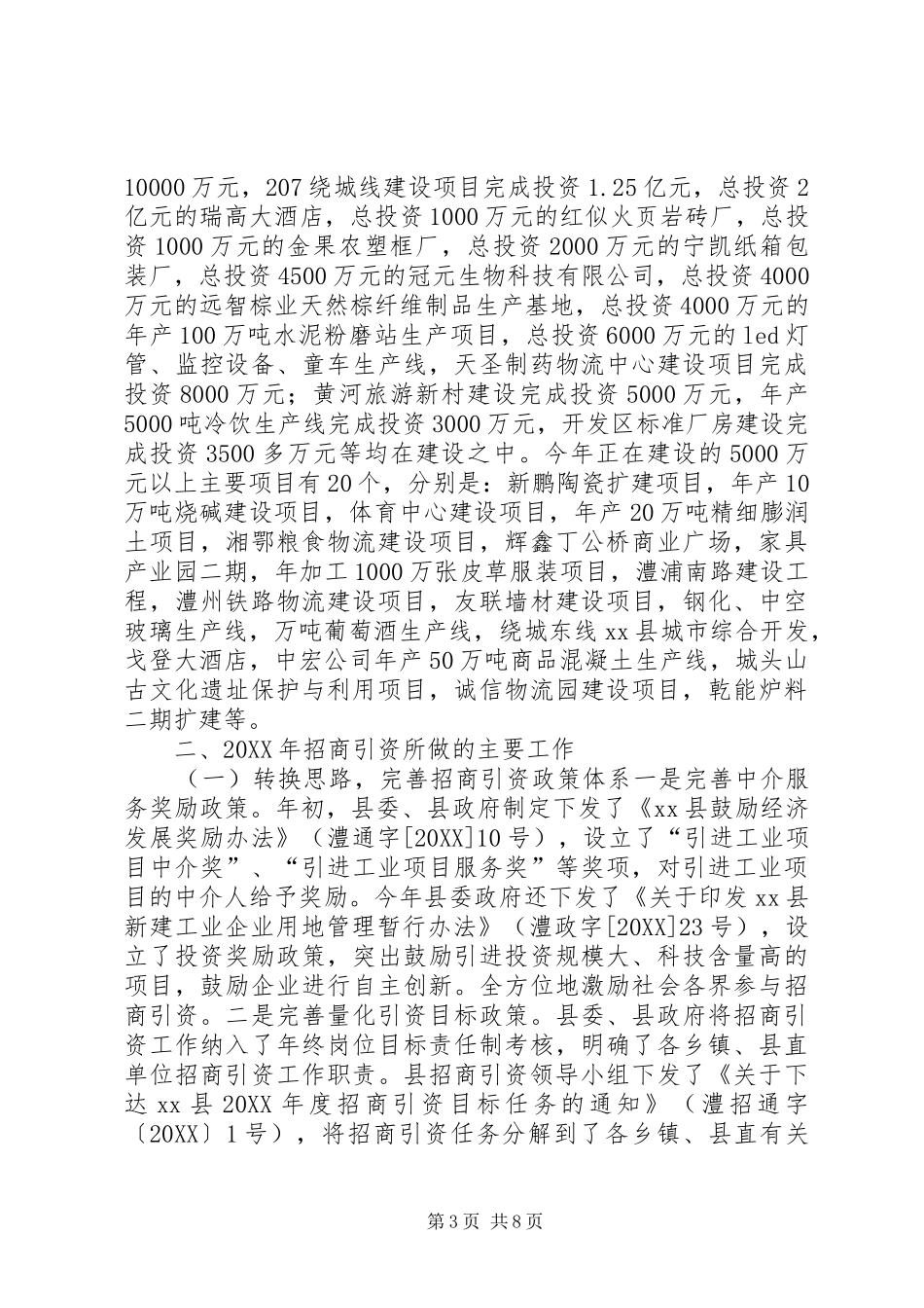 2024年招商局招商引资工作汇报_第3页