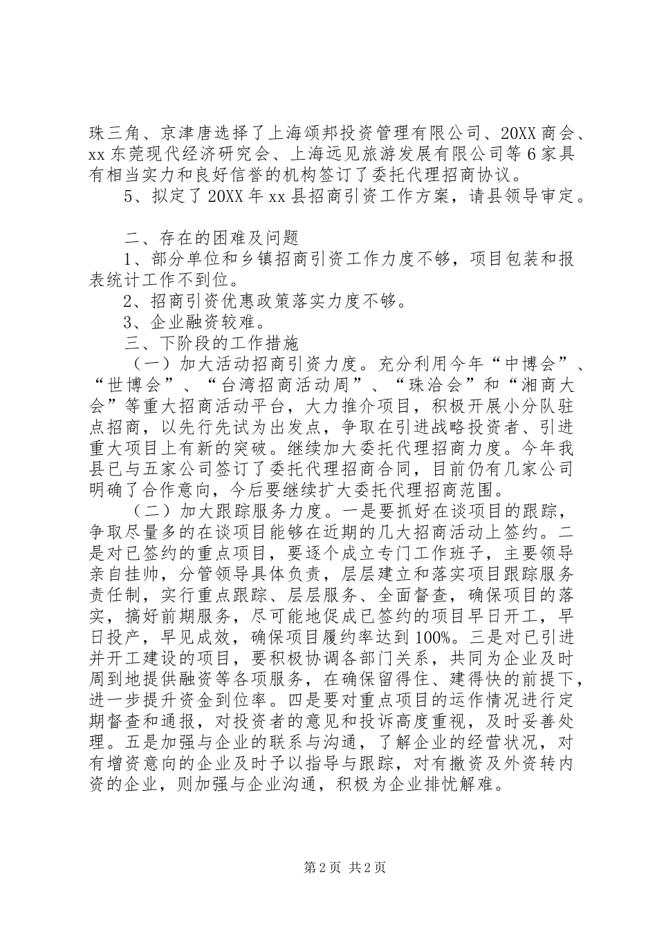 2024年招商局招商引资工作情况汇报_第2页