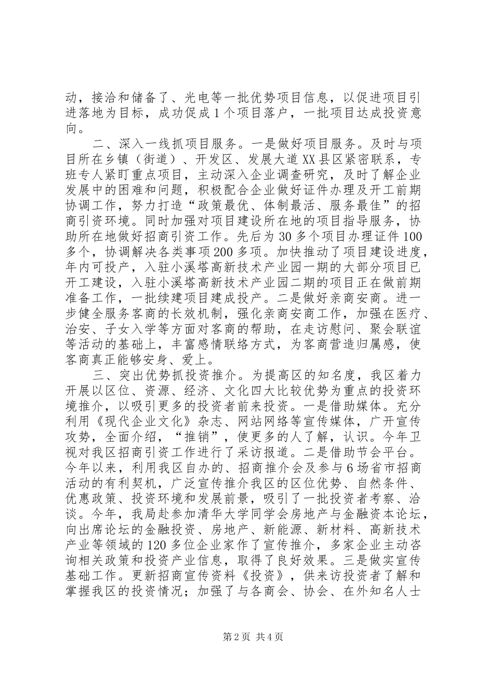 2024年招商局质量兴区工作总结及计划_第2页