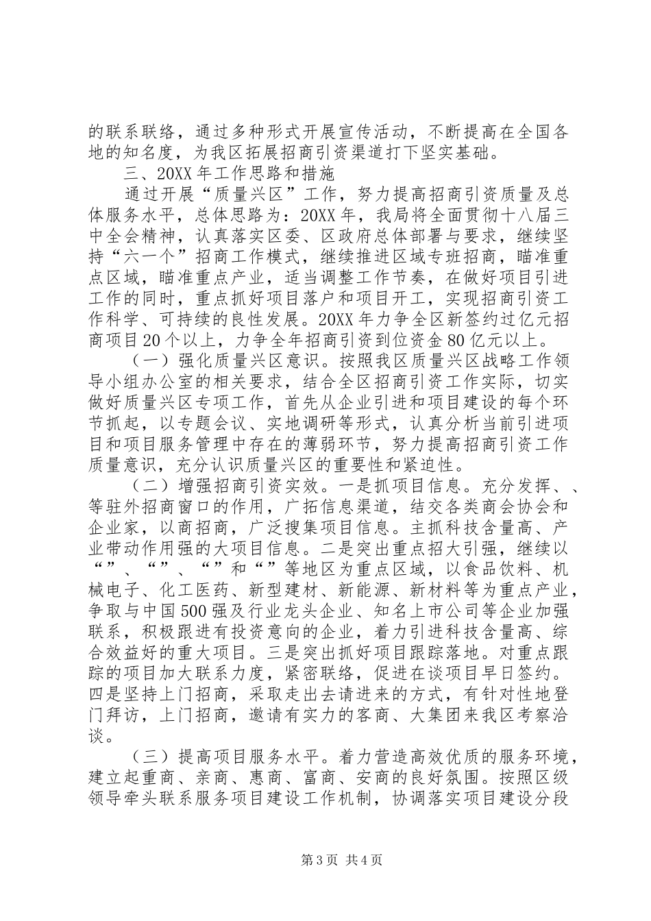 2024年招商局质量兴区工作总结及计划_第3页