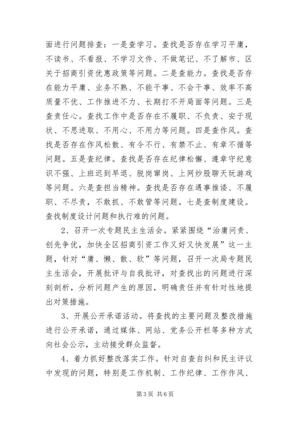 2024年招商局治庸问责工作实施方案_第3页