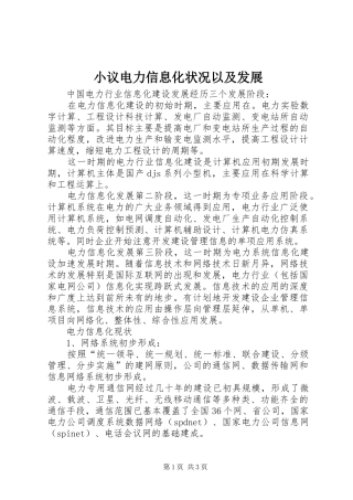 2024年小议电力信息化状况以及发展