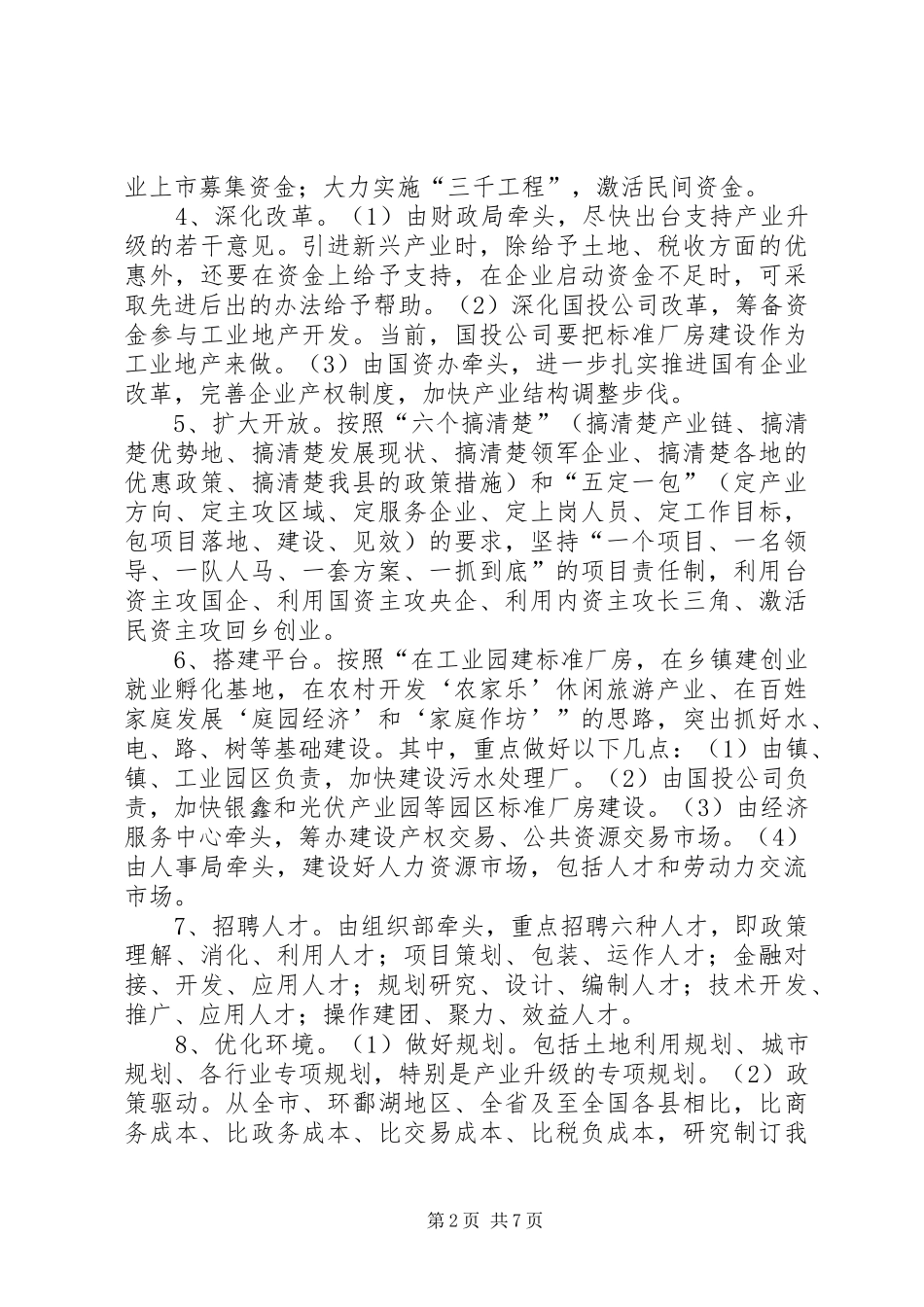 2024年招商局资源产业发展意见篇_第2页
