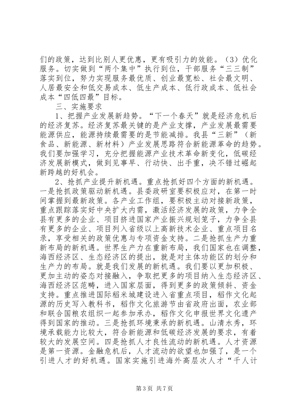 2024年招商局资源产业发展意见篇_第3页