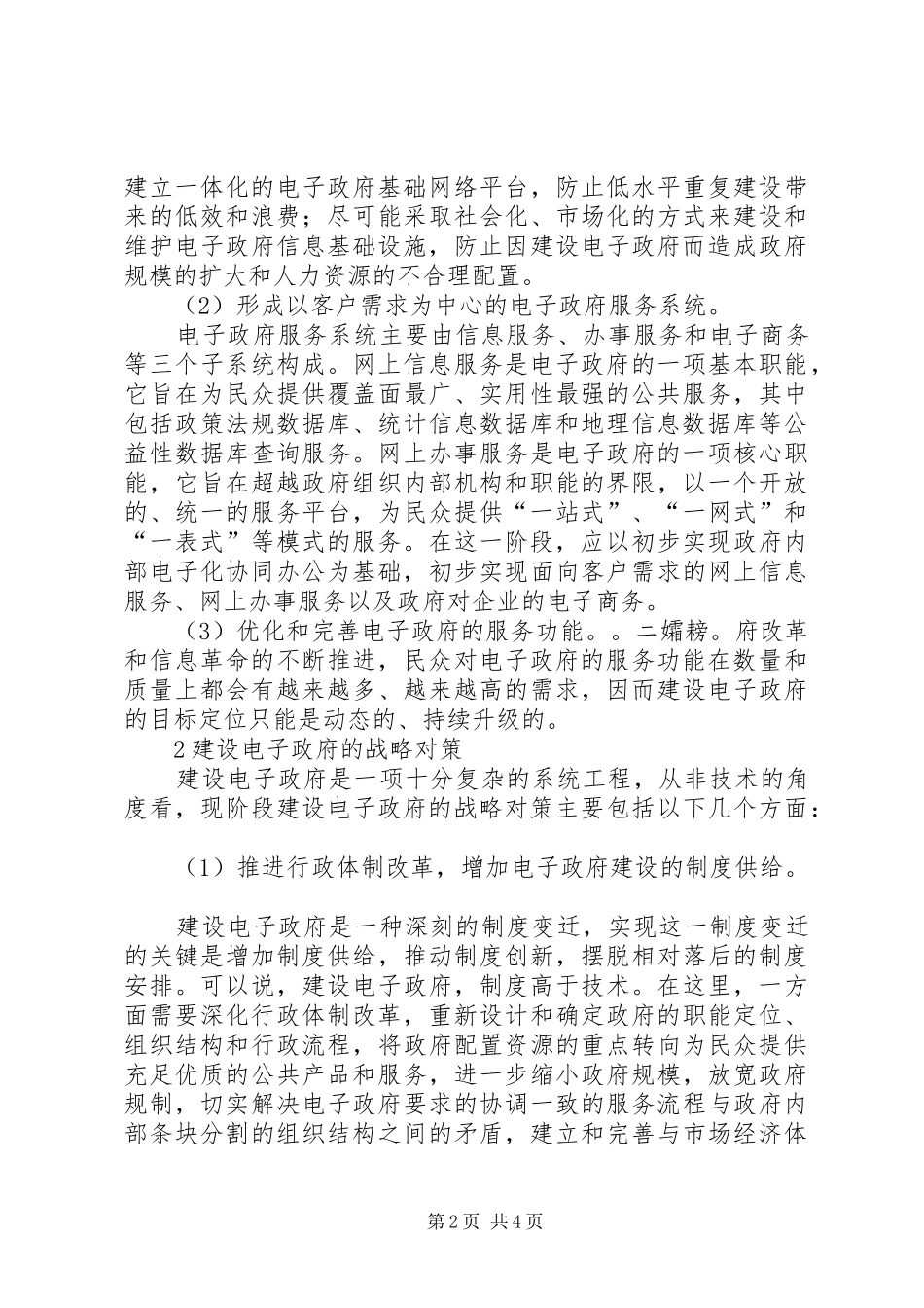 2024年小议电子政府的定位及对策_第2页