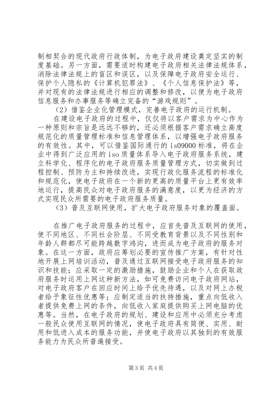 2024年小议电子政府的定位及对策_第3页
