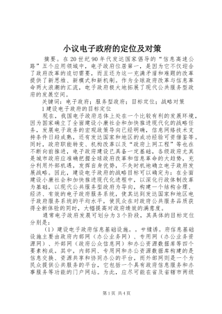 2024年小议电子政府的定位及对策
