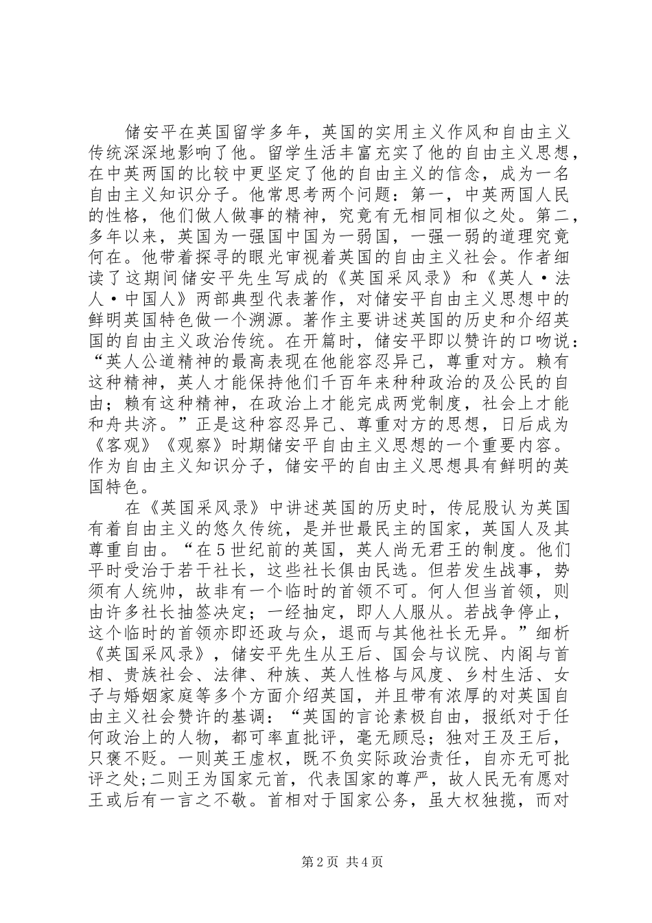 2024年小议对储安平自由主义思想的认识_第2页