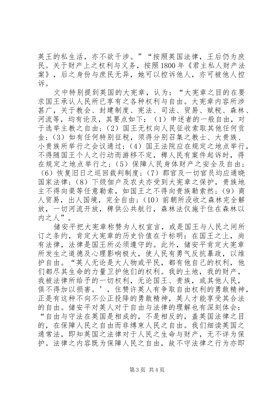 2024年小议对储安平自由主义思想的认识_第3页