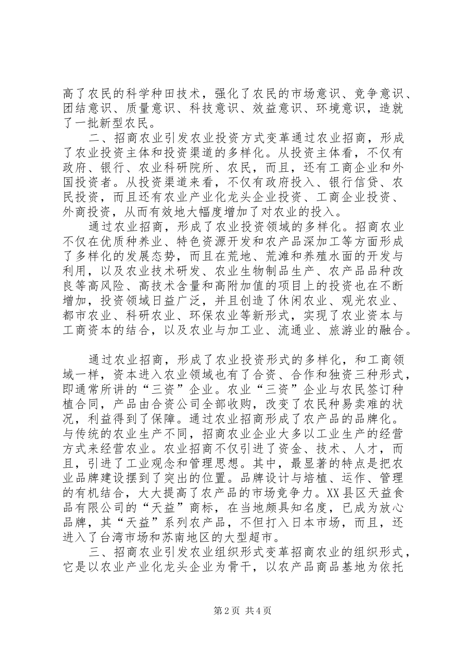 2024年招商农业是解决三农问题的新尝试_第2页