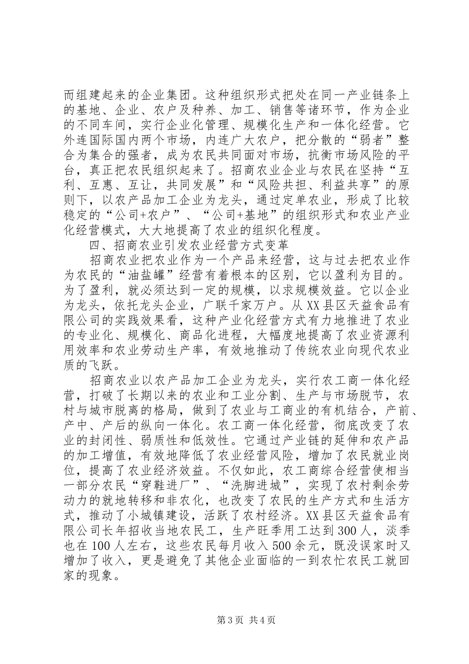 2024年招商农业是解决三农问题的新尝试_第3页