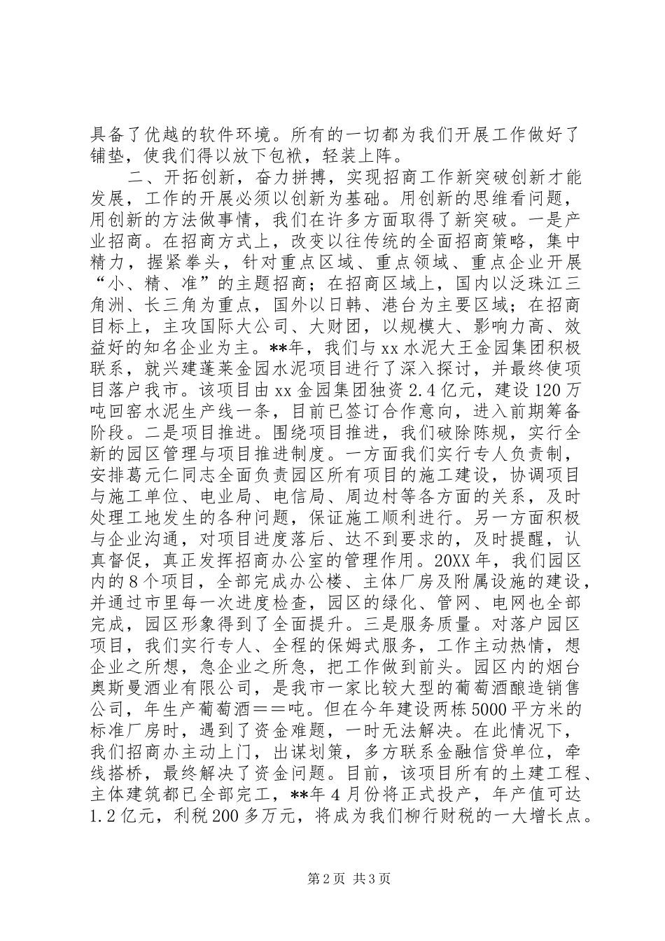 2024年招商投资服务中心述职报告_第2页