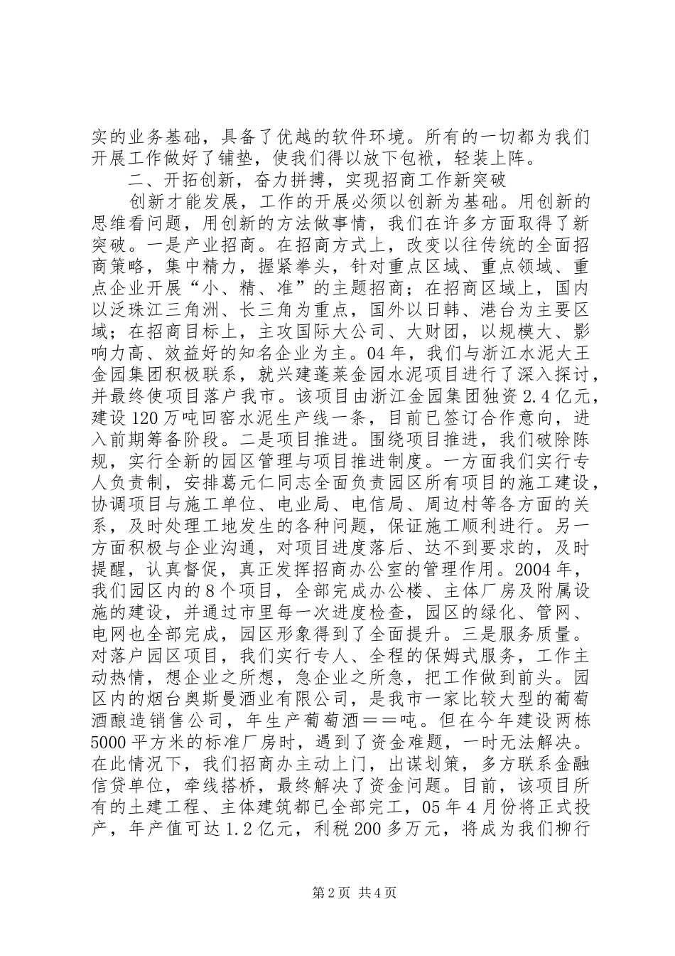 2024年招商投资服务中心述职报告述职报告_第2页