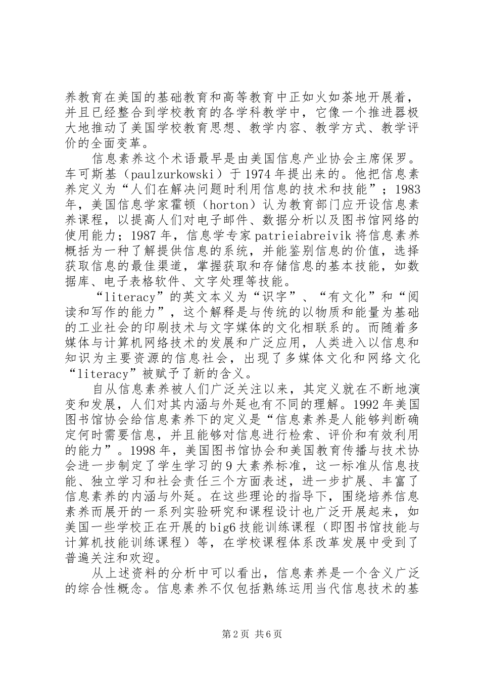 2024年小议对中职生信息素养的培育_第2页