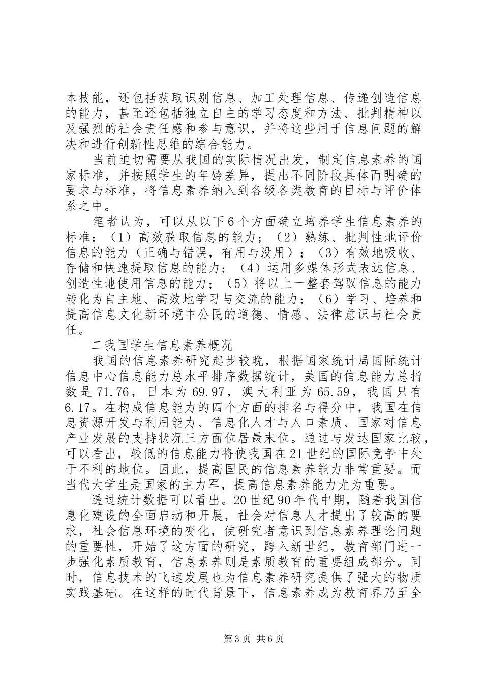 2024年小议对中职生信息素养的培育_第3页