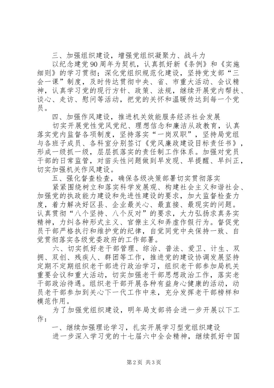 2024年招商系统党支部工作汇报_第2页